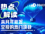 本月潜在热门空投合辑：“撸毛党”期待的盛宴即将到来